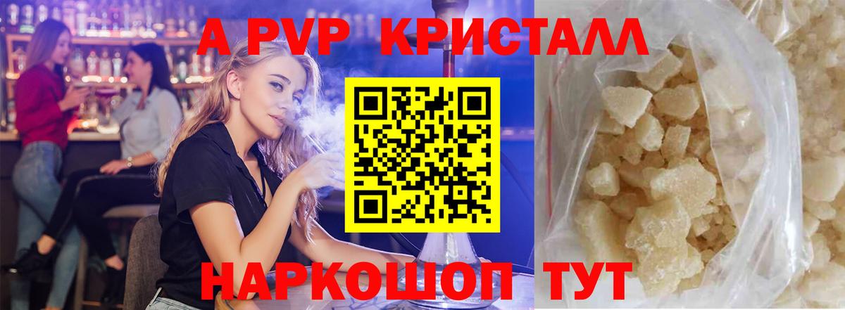 Альфа ПВП Crystall  Вход с VPN  Alpha PVP  Нижнеудинск 