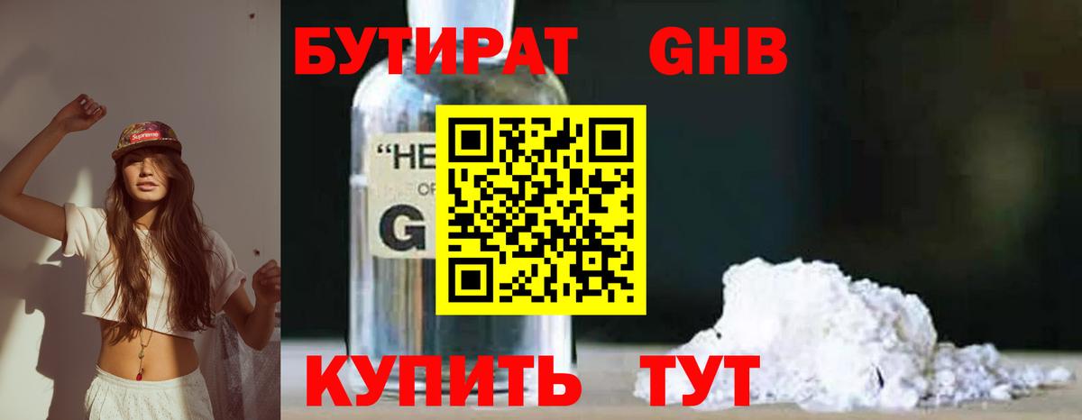 БУТИРАТ 1.4BDO  Вход с VPN  Бутират  Нижнеудинск 