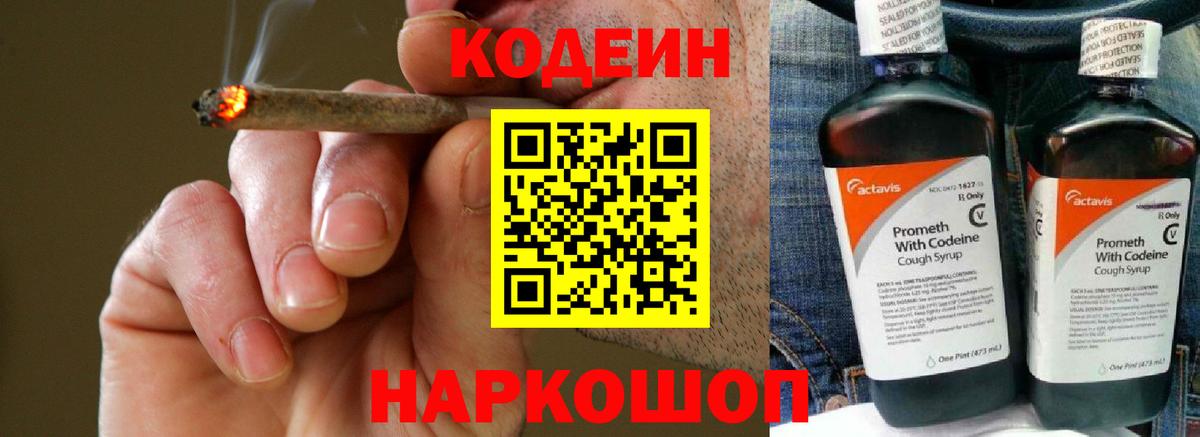 Кодеин Purple Drank Нижнеудинск