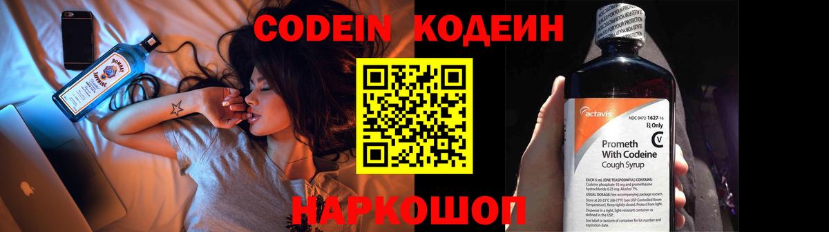 Codein Purple Drank  Вход с VPN  Codein напиток Lean (лин)  Нижнеудинск 